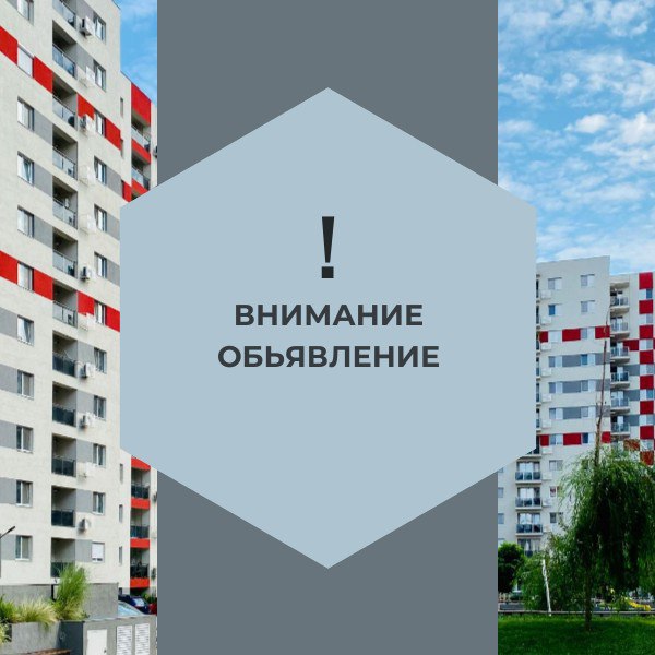 Внимание жителей многоквартирных домов Старобельского муниципального округа!.
