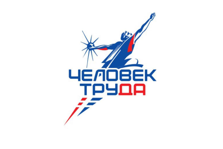 При поддержке «Единой России» стартовала национальная премия «Человек труда». При поддержке «Единой России» стартовала национальная премия «Человек труда».